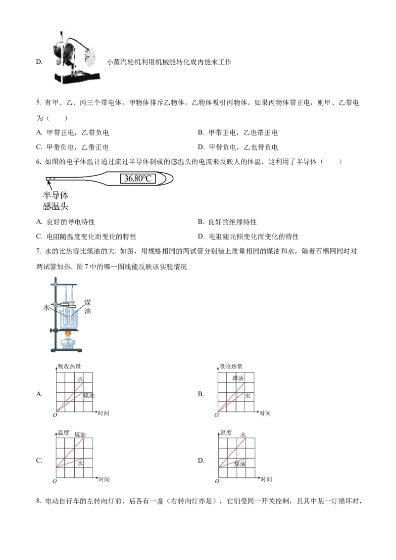 精品解析：北京市第五十中学2021-2022学年九年级上学期10月月考物理试卷（原卷版）(1)_北京初中期末题_C605-京七八九_B京物理八九_物理_北京九上物理