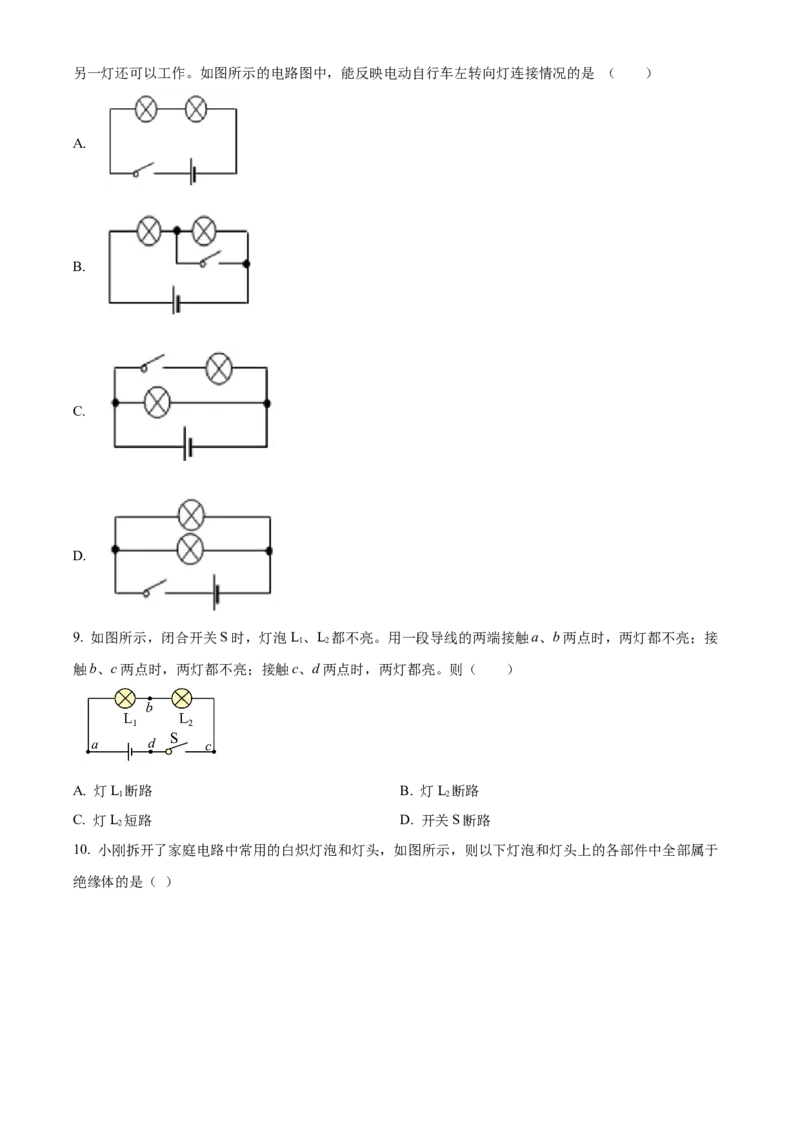 精品解析：北京市第五十中学2021-2022学年九年级上学期10月月考物理试卷（原卷版）(1)_北京初中期末题_C605-京七八九_B京物理八九_物理_北京九上物理