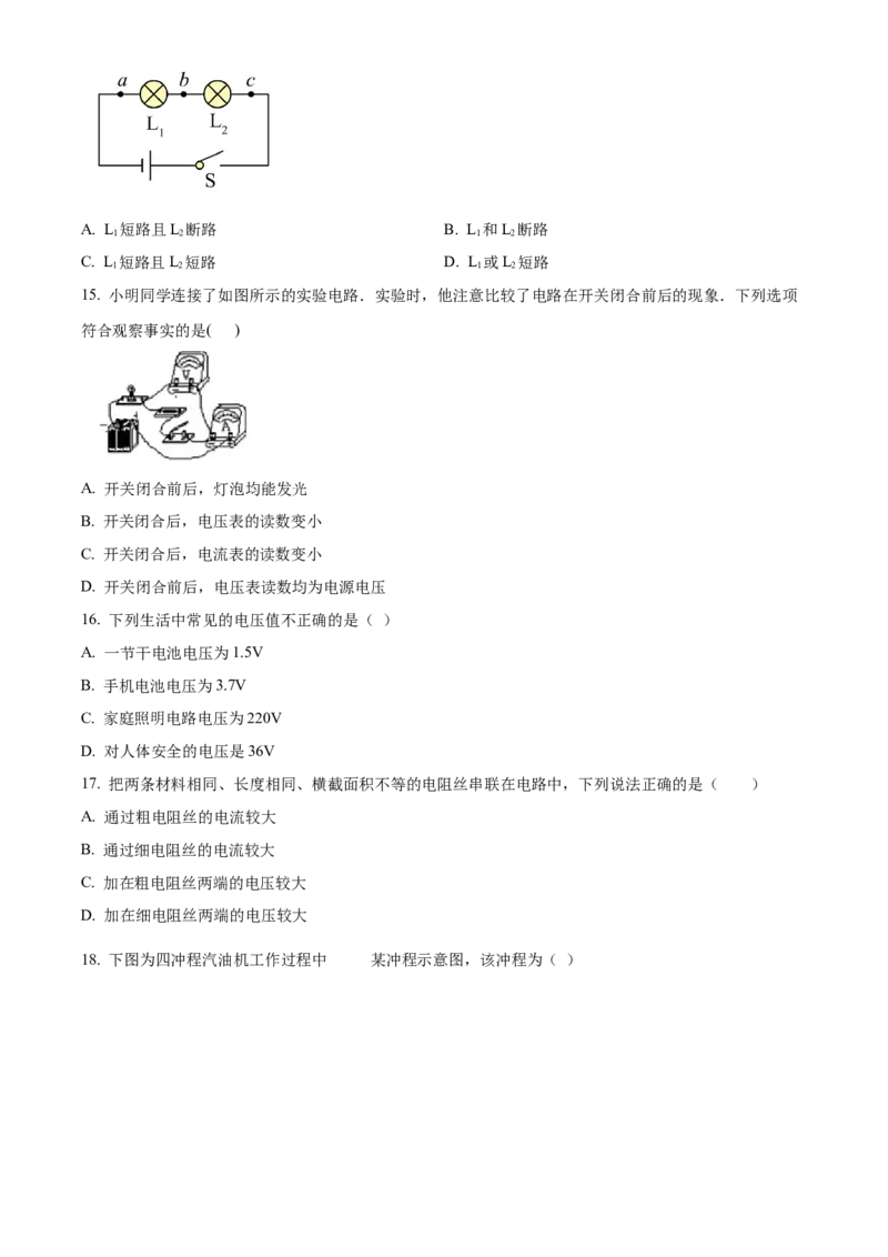 精品解析：北京市第五十中学2021-2022学年九年级上学期10月月考物理试卷（原卷版）(1)_北京初中期末题_C605-京七八九_B京物理八九_物理_北京九上物理