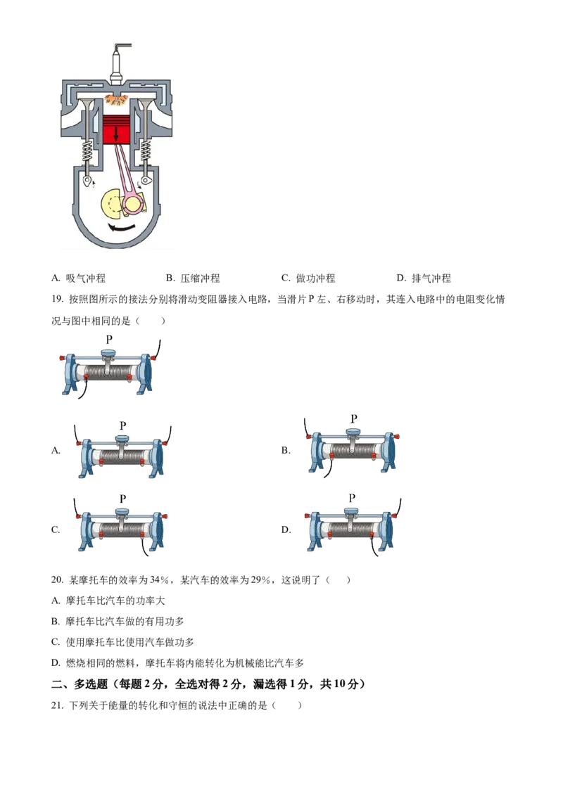 精品解析：北京市第五十中学2021-2022学年九年级上学期10月月考物理试卷（原卷版）(1)_北京初中期末题_C605-京七八九_B京物理八九_物理_北京九上物理