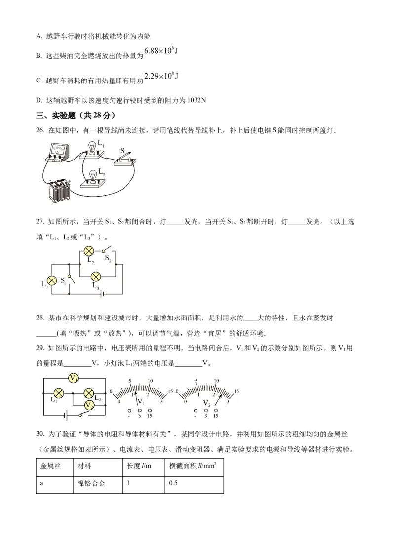 精品解析：北京市第五十中学2021-2022学年九年级上学期10月月考物理试卷（原卷版）(1)_北京初中期末题_C605-京七八九_B京物理八九_物理_北京九上物理
