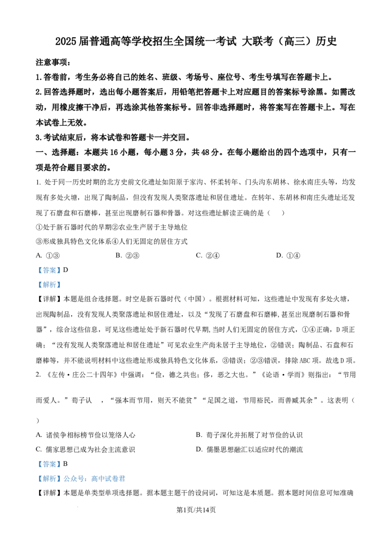 精品解析：河南省青桐鸣大联考2024-2025学年高三上学期10月月考历史试题（解析版）_A1502026各地模拟卷（超值！）_10月_241009河南省青桐鸣2025届高三10月大联考