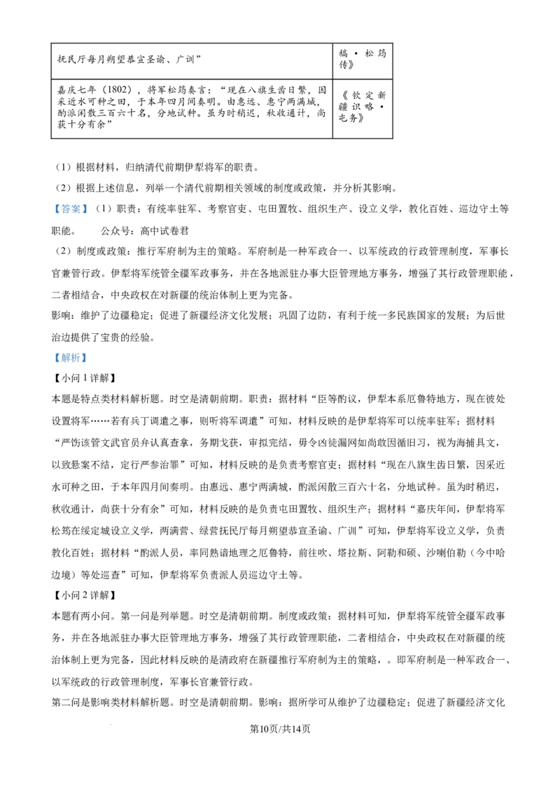 精品解析：河南省青桐鸣大联考2024-2025学年高三上学期10月月考历史试题（解析版）_A1502026各地模拟卷（超值！）_10月_241009河南省青桐鸣2025届高三10月大联考