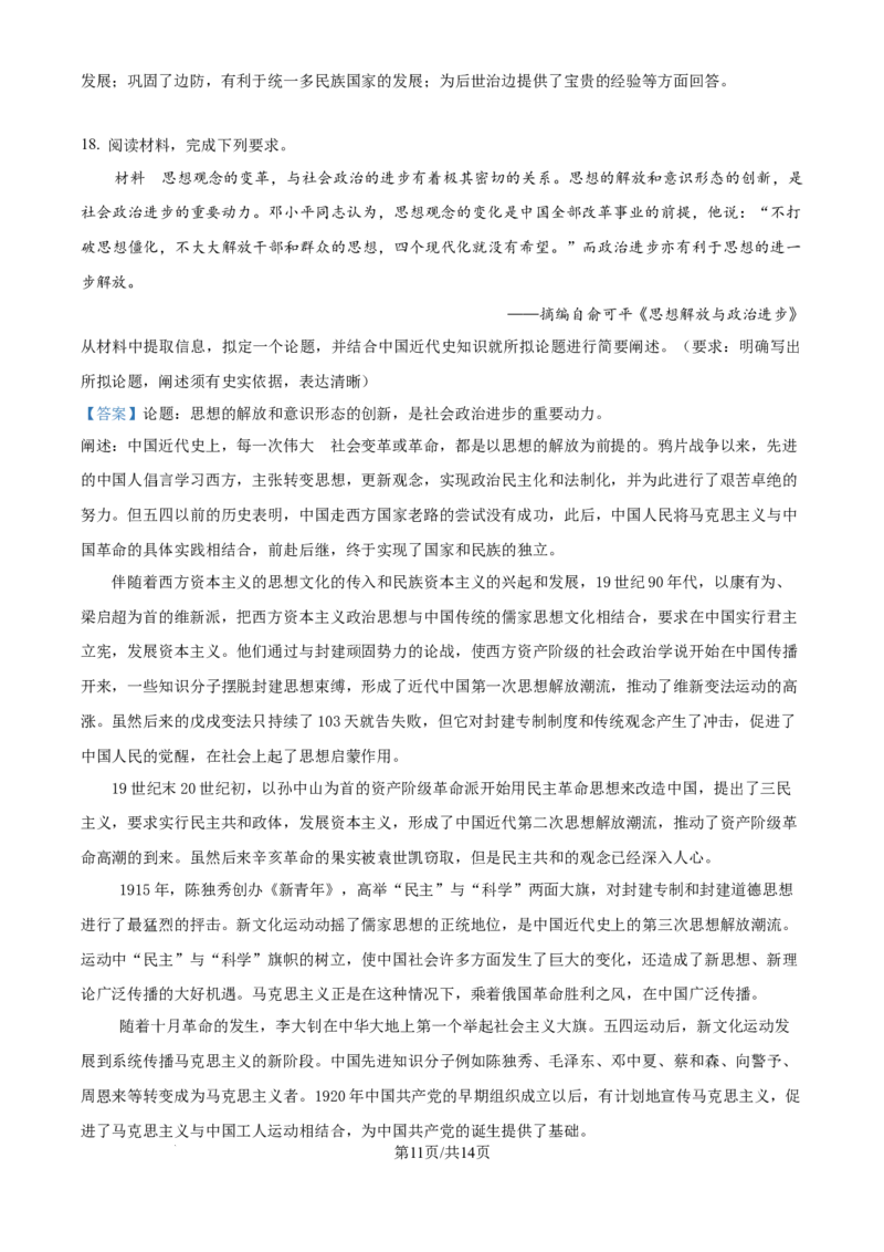 精品解析：河南省青桐鸣大联考2024-2025学年高三上学期10月月考历史试题（解析版）_A1502026各地模拟卷（超值！）_10月_241009河南省青桐鸣2025届高三10月大联考