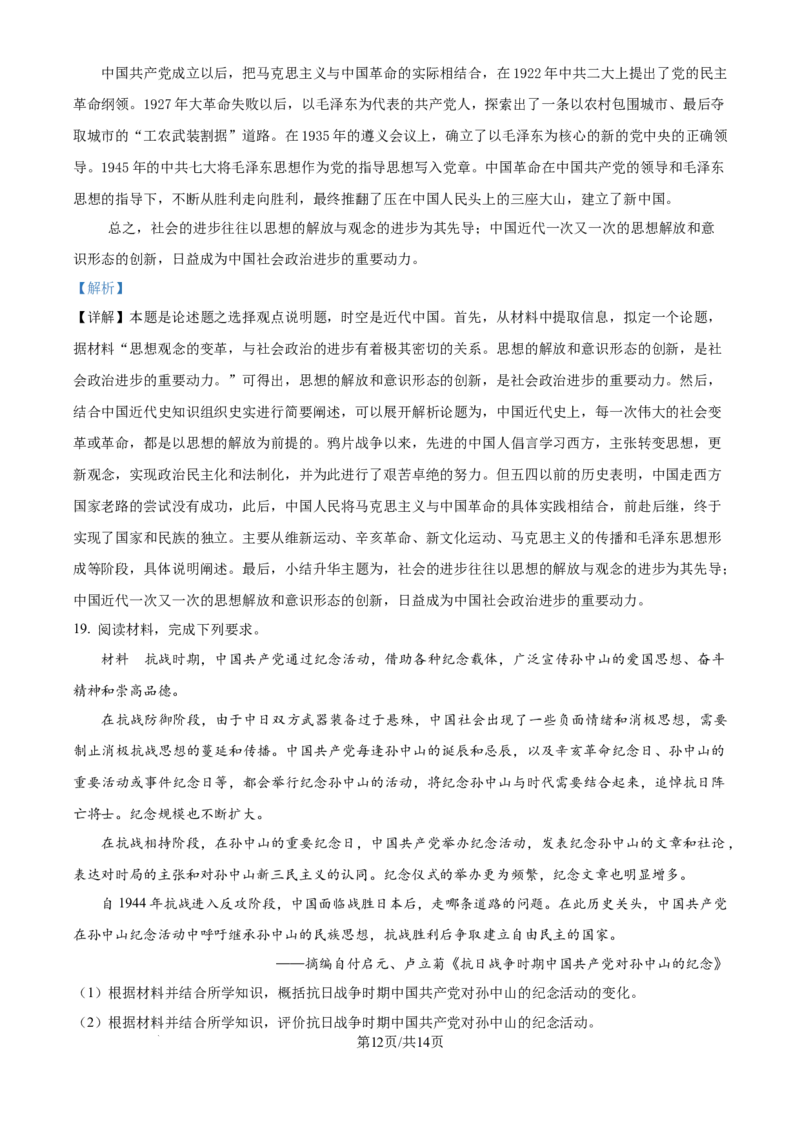 精品解析：河南省青桐鸣大联考2024-2025学年高三上学期10月月考历史试题（解析版）_A1502026各地模拟卷（超值！）_10月_241009河南省青桐鸣2025届高三10月大联考