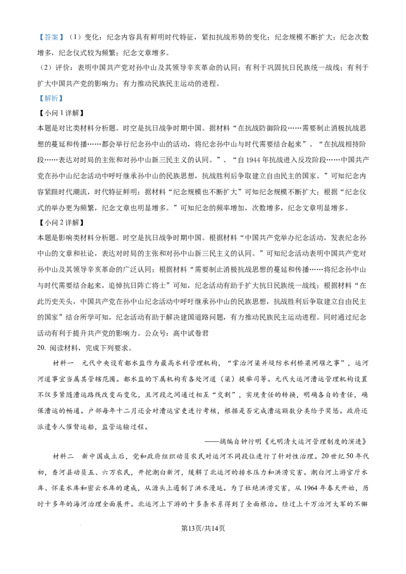 精品解析：河南省青桐鸣大联考2024-2025学年高三上学期10月月考历史试题（解析版）_A1502026各地模拟卷（超值！）_10月_241009河南省青桐鸣2025届高三10月大联考