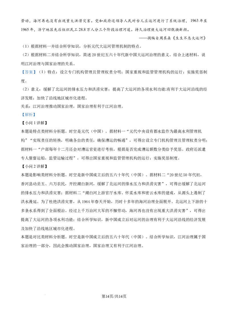 精品解析：河南省青桐鸣大联考2024-2025学年高三上学期10月月考历史试题（解析版）_A1502026各地模拟卷（超值！）_10月_241009河南省青桐鸣2025届高三10月大联考
