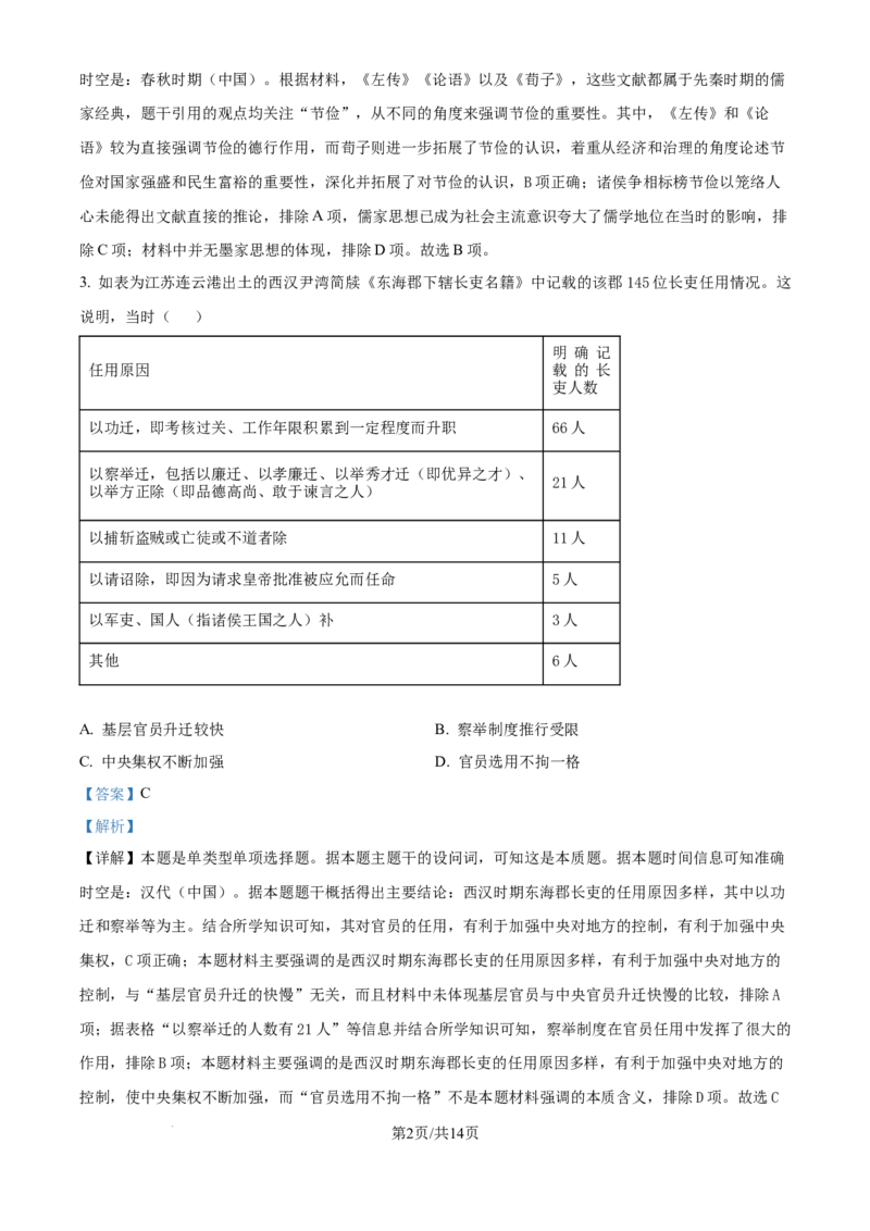精品解析：河南省青桐鸣大联考2024-2025学年高三上学期10月月考历史试题（解析版）_A1502026各地模拟卷（超值！）_10月_241009河南省青桐鸣2025届高三10月大联考