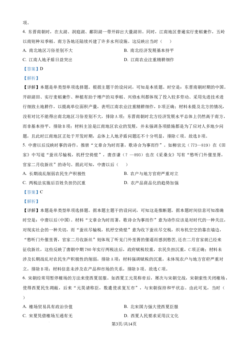 精品解析：河南省青桐鸣大联考2024-2025学年高三上学期10月月考历史试题（解析版）_A1502026各地模拟卷（超值！）_10月_241009河南省青桐鸣2025届高三10月大联考