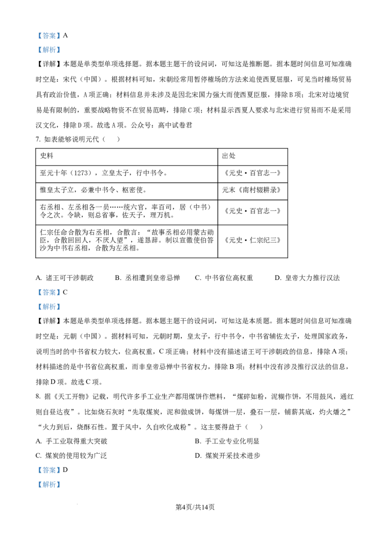 精品解析：河南省青桐鸣大联考2024-2025学年高三上学期10月月考历史试题（解析版）_A1502026各地模拟卷（超值！）_10月_241009河南省青桐鸣2025届高三10月大联考