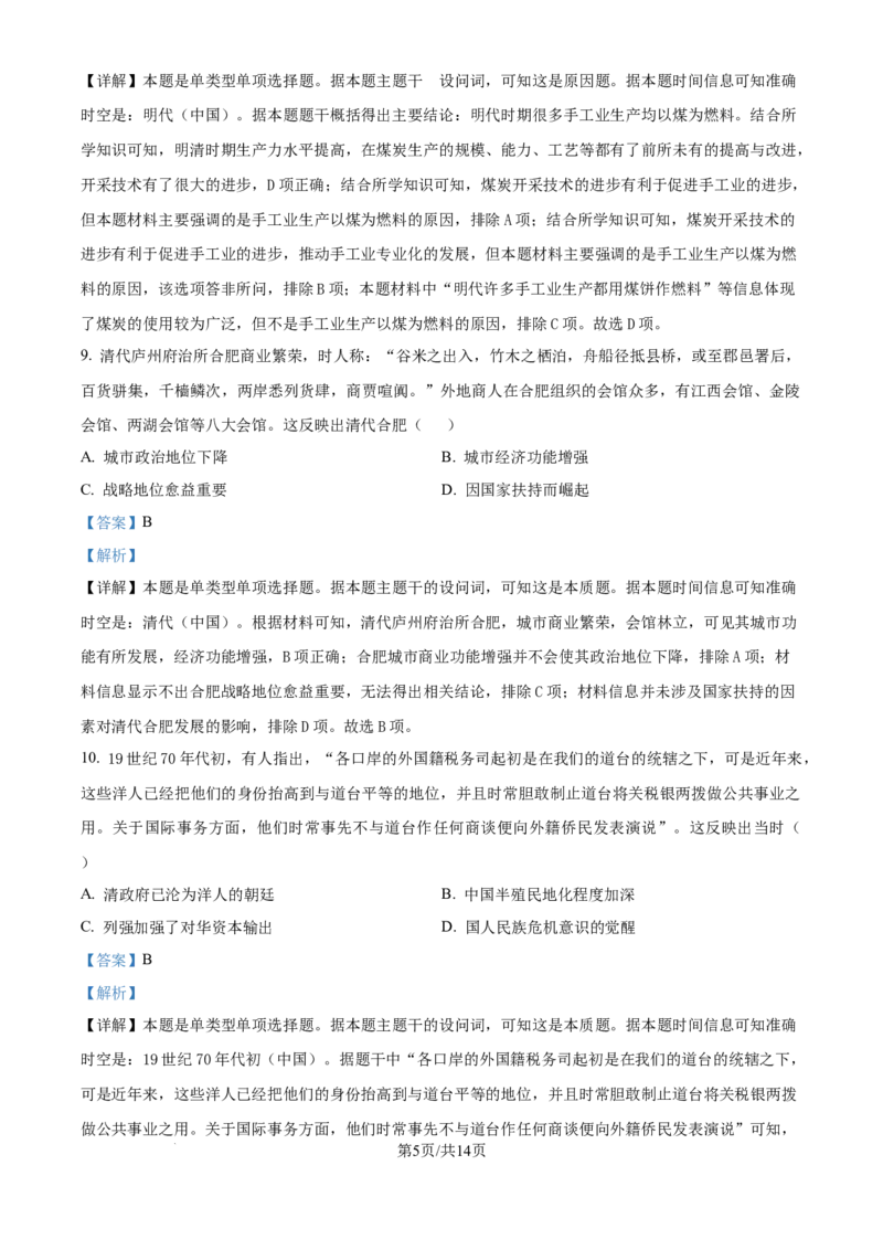 精品解析：河南省青桐鸣大联考2024-2025学年高三上学期10月月考历史试题（解析版）_A1502026各地模拟卷（超值！）_10月_241009河南省青桐鸣2025届高三10月大联考