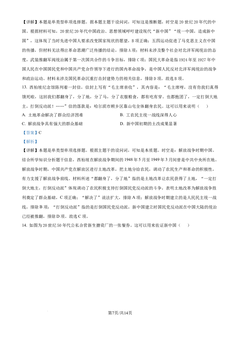 精品解析：河南省青桐鸣大联考2024-2025学年高三上学期10月月考历史试题（解析版）_A1502026各地模拟卷（超值！）_10月_241009河南省青桐鸣2025届高三10月大联考