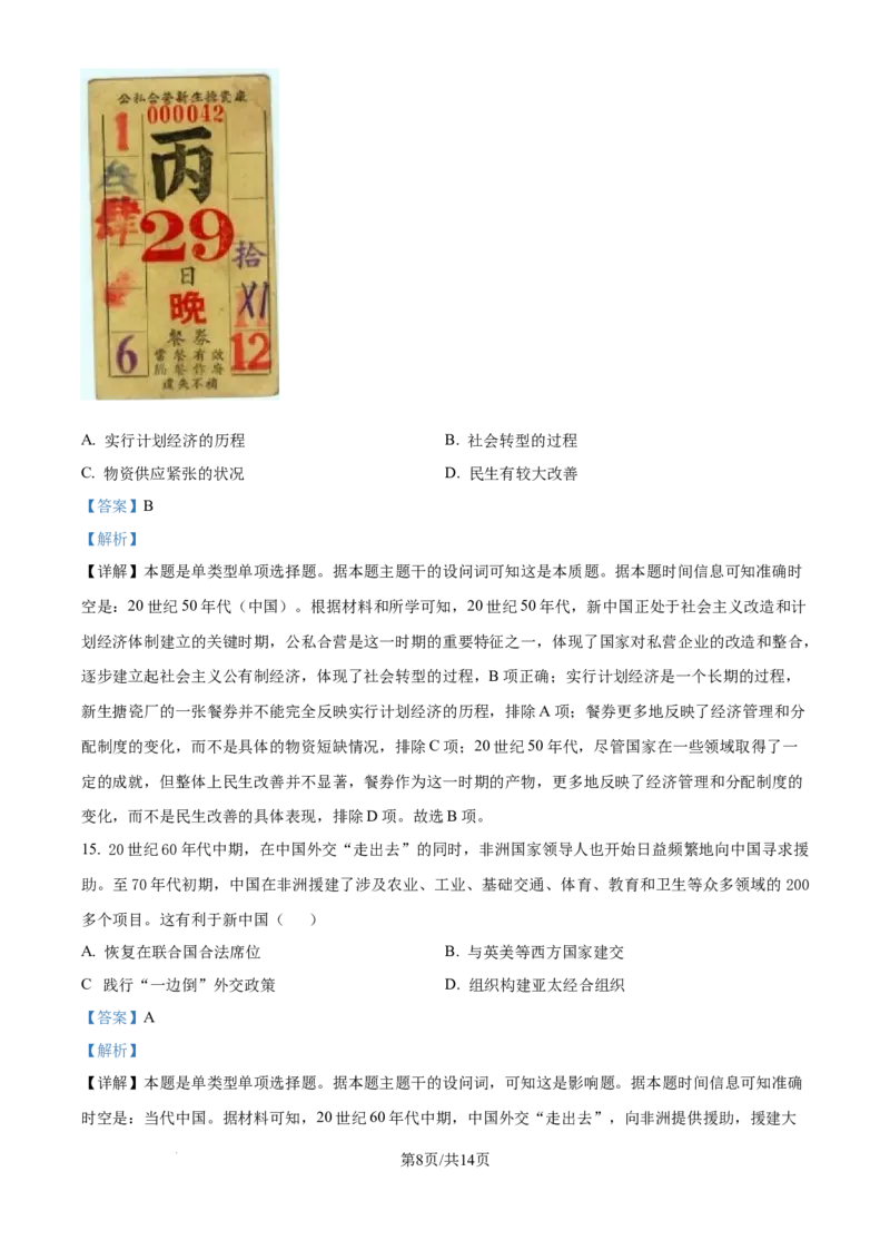 精品解析：河南省青桐鸣大联考2024-2025学年高三上学期10月月考历史试题（解析版）_A1502026各地模拟卷（超值！）_10月_241009河南省青桐鸣2025届高三10月大联考