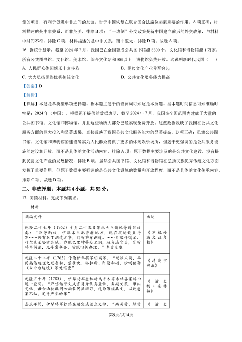 精品解析：河南省青桐鸣大联考2024-2025学年高三上学期10月月考历史试题（解析版）_A1502026各地模拟卷（超值！）_10月_241009河南省青桐鸣2025届高三10月大联考