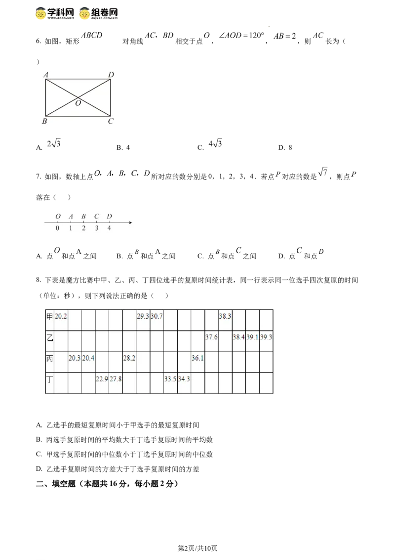 精品解析：北京市海淀区2023-2024学年八年级下学期期末数学试题（原卷版）(1)_北京初中期末题_C605-京七八九_B京市数学七八九_北京数学八下_2023-2024