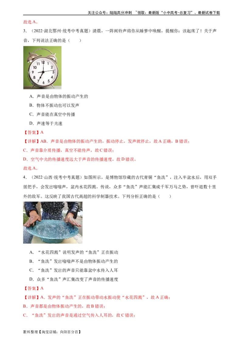 专题2声现象2.1声音的产生与传播（教师版）_02中考总复习（2026版更新中）_04-物理-中考总复习_2024年中考复习资料_专项复习资料_完三年（2021&mdash;2023）中考真题分项精编（全国通用）