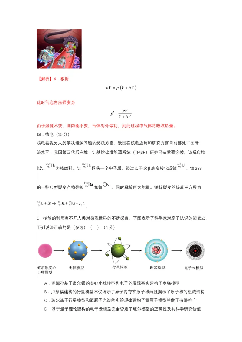 上海市2024年等级考物理试卷模拟卷7（解析版）_4.2025物理总复习_2024年新高考资料_4.2024高考模拟预测试卷_赢在高考&middot;黄金8卷备战2024年高考物理模拟卷（上海专用）31334848