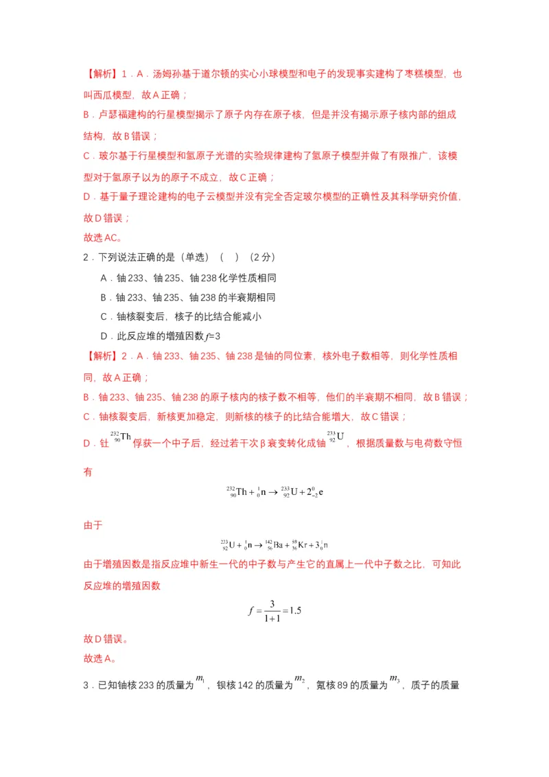 上海市2024年等级考物理试卷模拟卷7（解析版）_4.2025物理总复习_2024年新高考资料_4.2024高考模拟预测试卷_赢在高考&middot;黄金8卷备战2024年高考物理模拟卷（上海专用）31334848