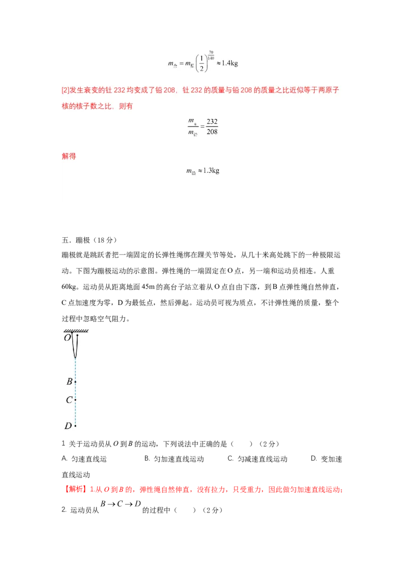 上海市2024年等级考物理试卷模拟卷7（解析版）_4.2025物理总复习_2024年新高考资料_4.2024高考模拟预测试卷_赢在高考&middot;黄金8卷备战2024年高考物理模拟卷（上海专用）31334848