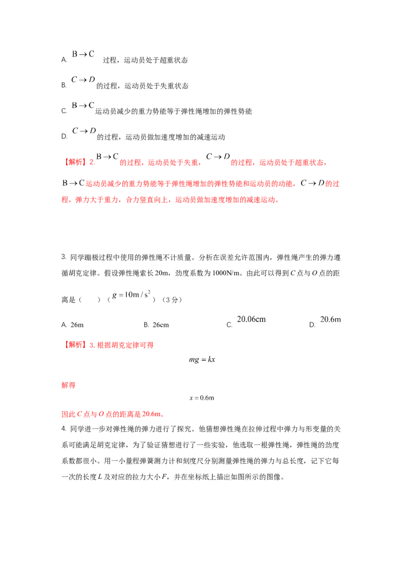 上海市2024年等级考物理试卷模拟卷7（解析版）_4.2025物理总复习_2024年新高考资料_4.2024高考模拟预测试卷_赢在高考&middot;黄金8卷备战2024年高考物理模拟卷（上海专用）31334848