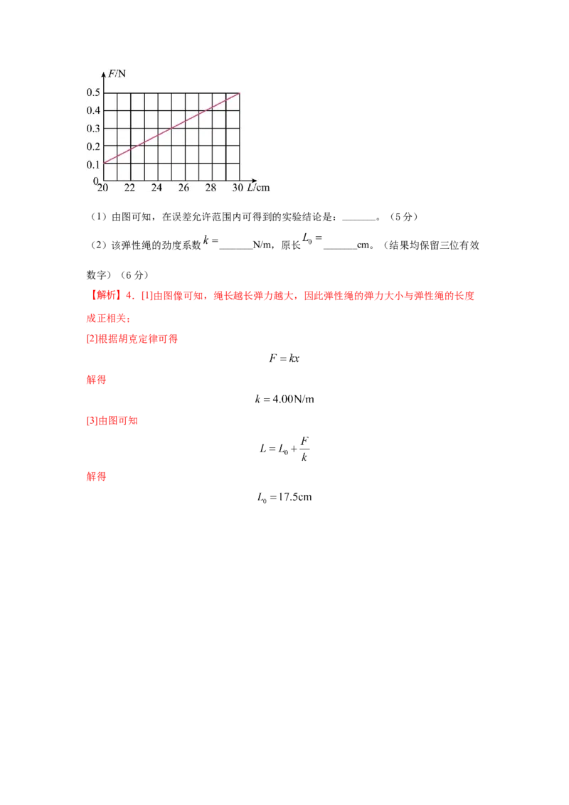 上海市2024年等级考物理试卷模拟卷7（解析版）_4.2025物理总复习_2024年新高考资料_4.2024高考模拟预测试卷_赢在高考&middot;黄金8卷备战2024年高考物理模拟卷（上海专用）31334848