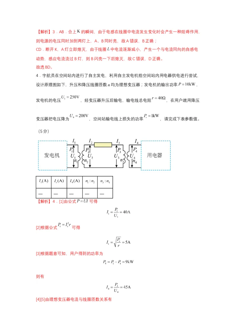 上海市2024年等级考物理试卷模拟卷7（解析版）_4.2025物理总复习_2024年新高考资料_4.2024高考模拟预测试卷_赢在高考&middot;黄金8卷备战2024年高考物理模拟卷（上海专用）31334848