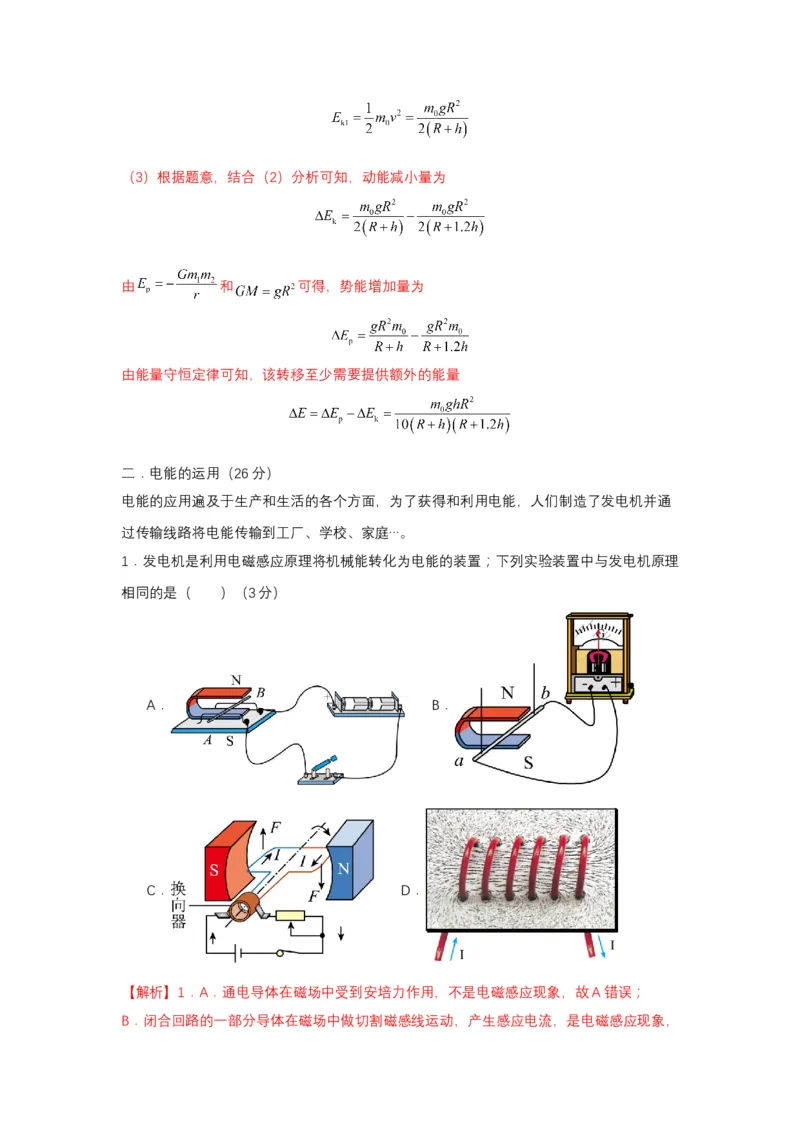 上海市2024年等级考物理试卷模拟卷7（解析版）_4.2025物理总复习_2024年新高考资料_4.2024高考模拟预测试卷_赢在高考&middot;黄金8卷备战2024年高考物理模拟卷（上海专用）31334848