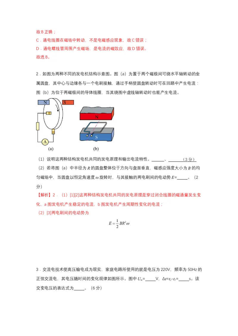 上海市2024年等级考物理试卷模拟卷7（解析版）_4.2025物理总复习_2024年新高考资料_4.2024高考模拟预测试卷_赢在高考&middot;黄金8卷备战2024年高考物理模拟卷（上海专用）31334848