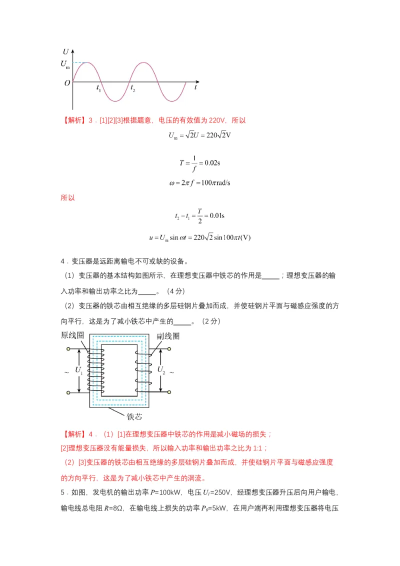 上海市2024年等级考物理试卷模拟卷7（解析版）_4.2025物理总复习_2024年新高考资料_4.2024高考模拟预测试卷_赢在高考&middot;黄金8卷备战2024年高考物理模拟卷（上海专用）31334848