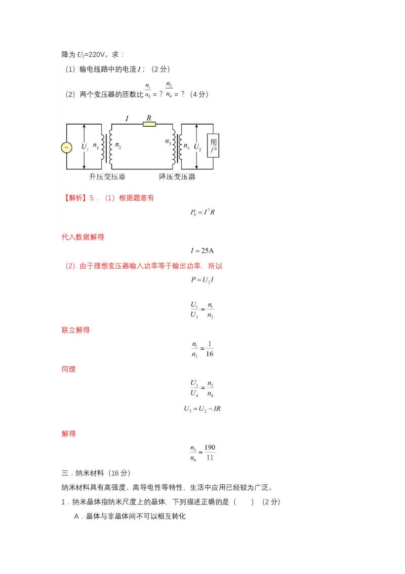 上海市2024年等级考物理试卷模拟卷7（解析版）_4.2025物理总复习_2024年新高考资料_4.2024高考模拟预测试卷_赢在高考&middot;黄金8卷备战2024年高考物理模拟卷（上海专用）31334848