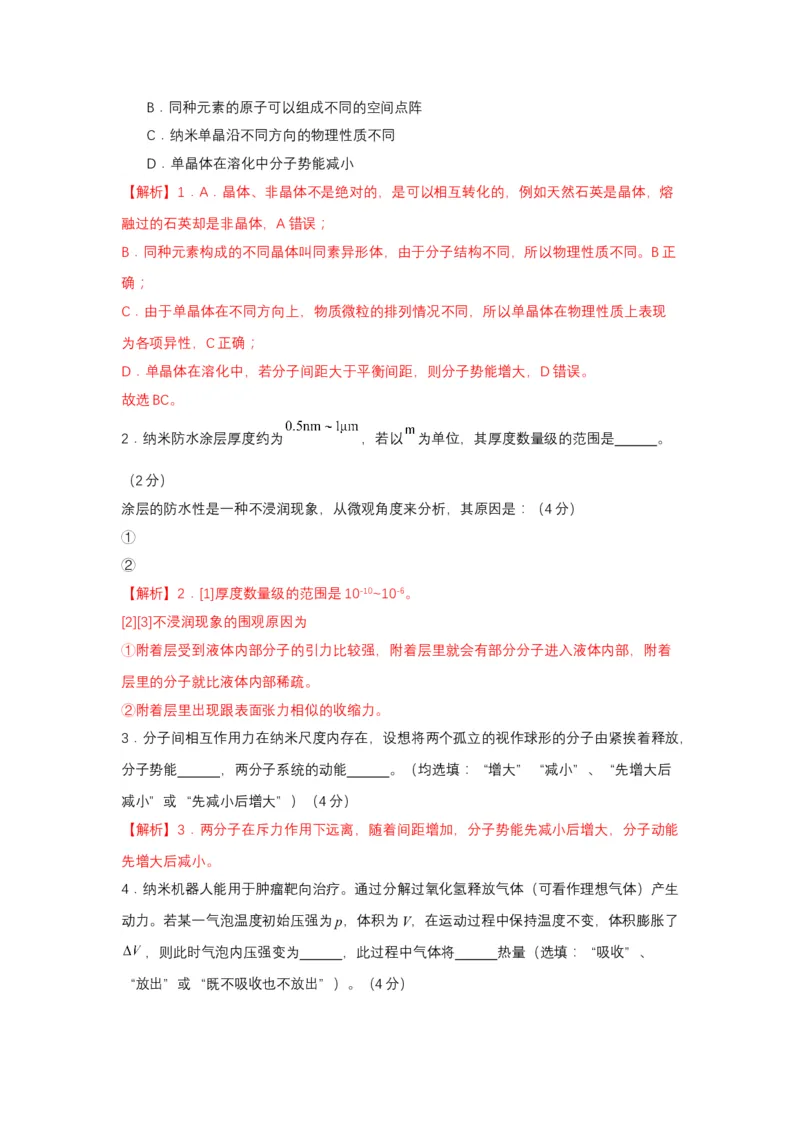 上海市2024年等级考物理试卷模拟卷7（解析版）_4.2025物理总复习_2024年新高考资料_4.2024高考模拟预测试卷_赢在高考&middot;黄金8卷备战2024年高考物理模拟卷（上海专用）31334848