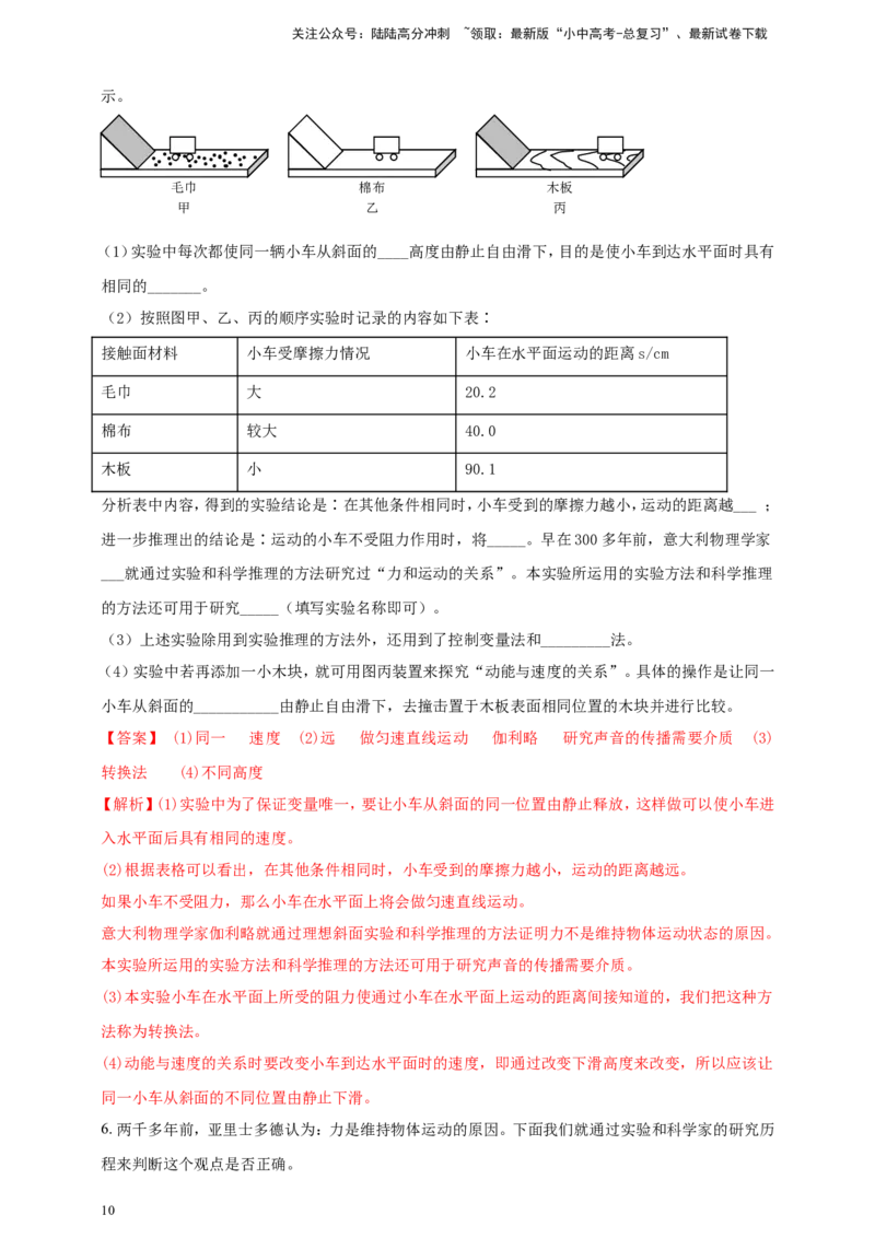 专题30牛顿第一定律与惯性问题（解析版）_02中考总复习（2026版更新中）_04-物理-中考总复习_2024年中考复习资料_二轮复习