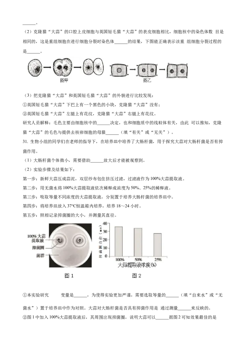 精品解析：北京市通州区2022-2023学年七年级上学期期中生物试题（原卷版）(1)_北京初中期末题_C605-京七八九_B京生物七八九_北京7上生物_2022-2024_北京生物7上期中_766