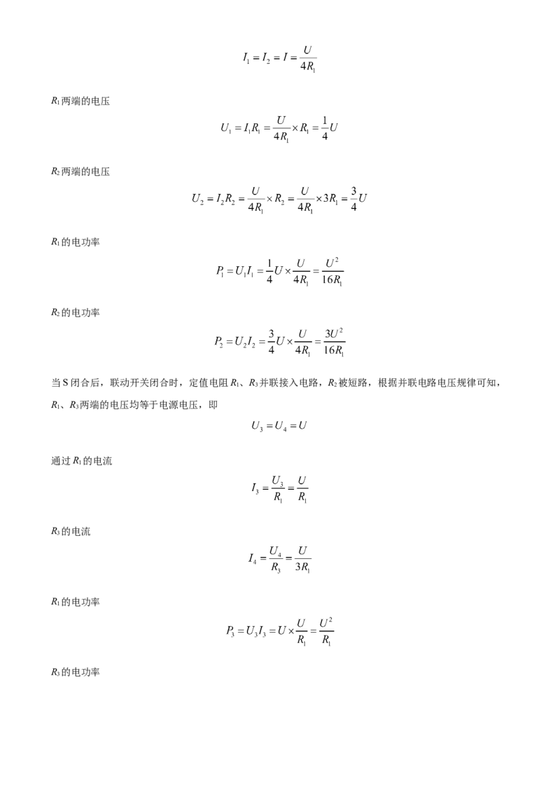 精品解析：北京市第八十中学2022-2023学年九年级上学期期末物理试题（解析版）(1)_北京初中期末题_C605-京七八九_B京物理八九_物理_北京九上物理