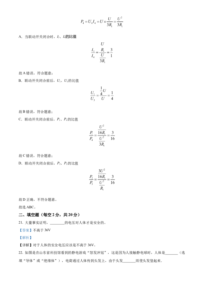 精品解析：北京市第八十中学2022-2023学年九年级上学期期末物理试题（解析版）(1)_北京初中期末题_C605-京七八九_B京物理八九_物理_北京九上物理
