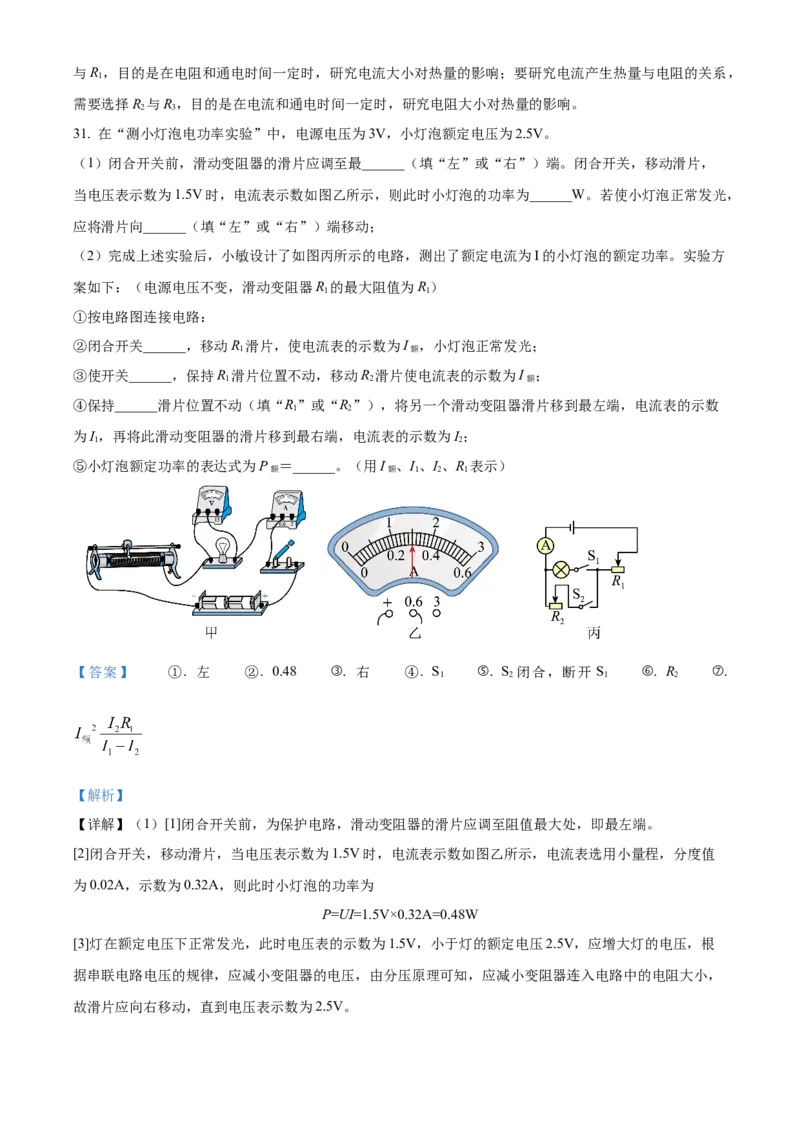 精品解析：北京市第八十中学2022-2023学年九年级上学期期末物理试题（解析版）(1)_北京初中期末题_C605-京七八九_B京物理八九_物理_北京九上物理