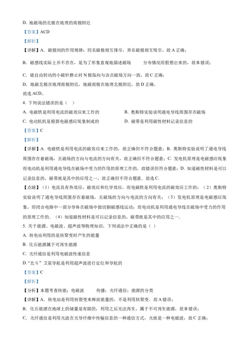 精品解析：北京市第八十中学2022-2023学年九年级上学期期末物理试题（解析版）(1)_北京初中期末题_C605-京七八九_B京物理八九_物理_北京九上物理