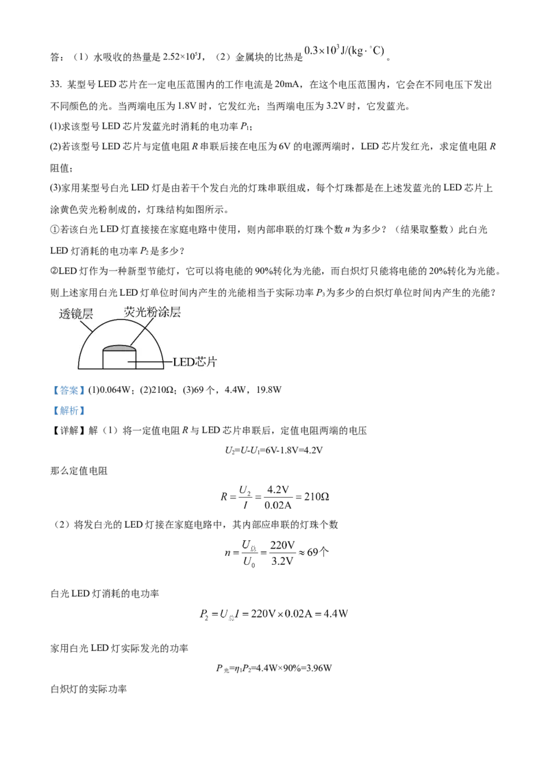 精品解析：北京市第八十中学2022-2023学年九年级上学期期末物理试题（解析版）(1)_北京初中期末题_C605-京七八九_B京物理八九_物理_北京九上物理