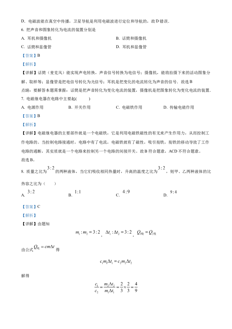 精品解析：北京市第八十中学2022-2023学年九年级上学期期末物理试题（解析版）(1)_北京初中期末题_C605-京七八九_B京物理八九_物理_北京九上物理