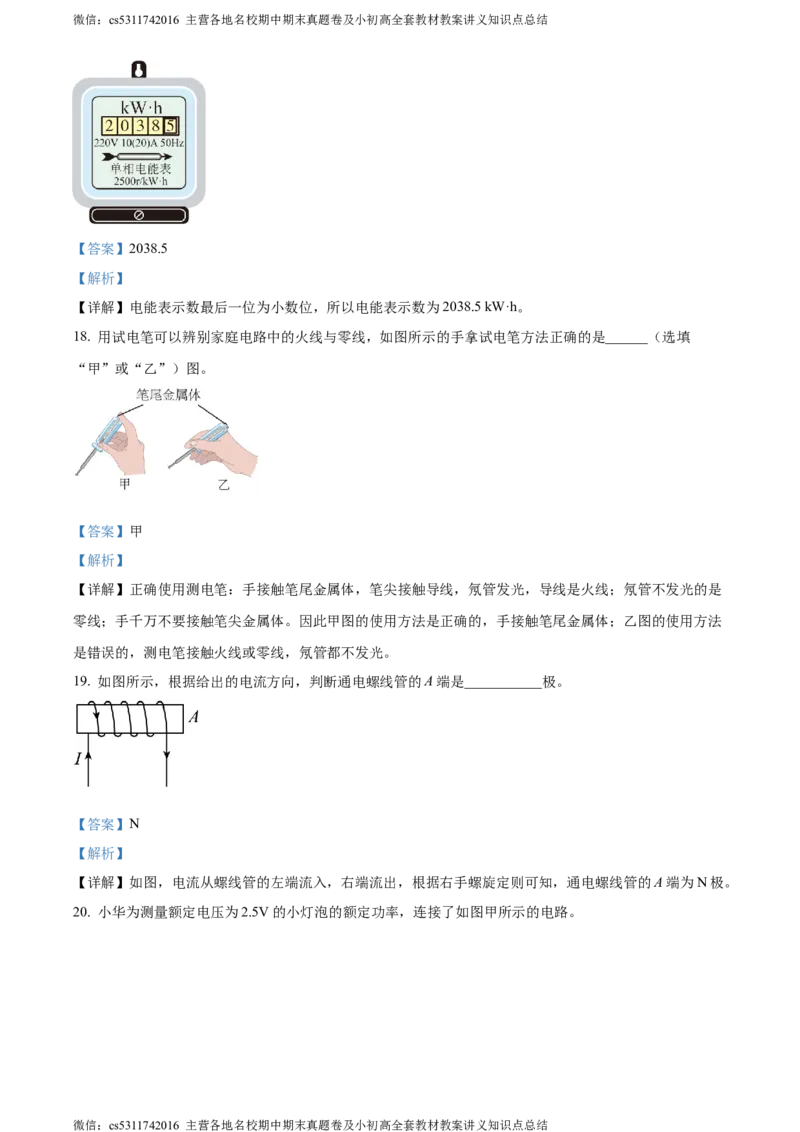 精品解析：北京市燕山地区2023-2024学年九年级上学期期末考试物理试题（解析版）(1)_北京初中期末题_C605-京七八九_北京9上物理_2023-2024_北京物理9上期末