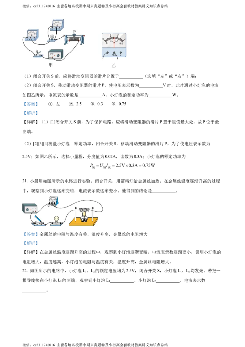 精品解析：北京市燕山地区2023-2024学年九年级上学期期末考试物理试题（解析版）(1)_北京初中期末题_C605-京七八九_北京9上物理_2023-2024_北京物理9上期末