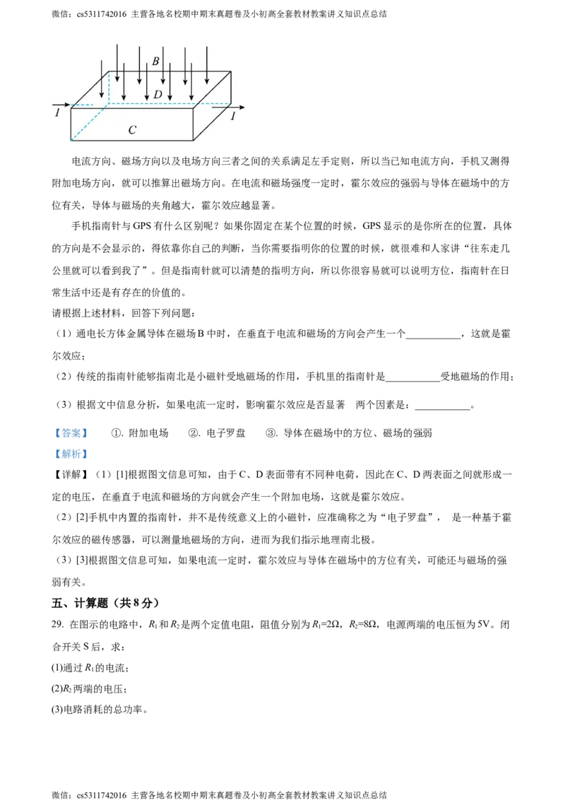 精品解析：北京市燕山地区2023-2024学年九年级上学期期末考试物理试题（解析版）(1)_北京初中期末题_C605-京七八九_北京9上物理_2023-2024_北京物理9上期末