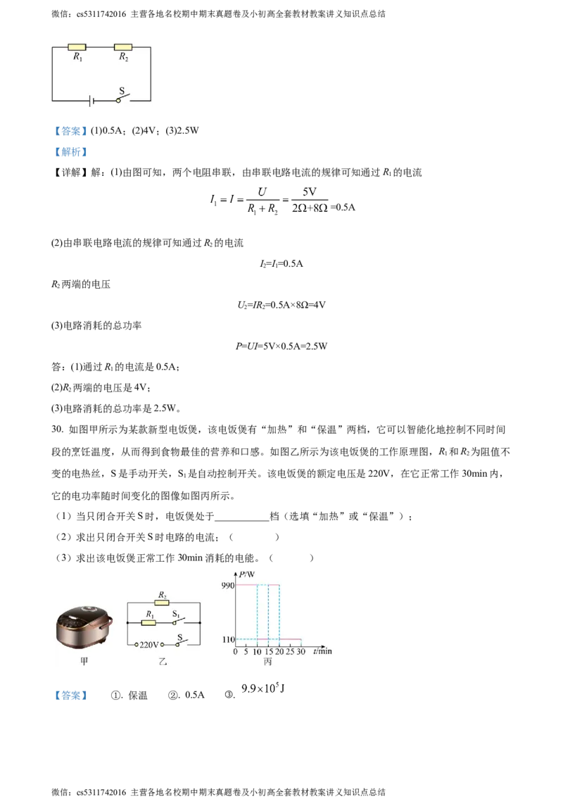 精品解析：北京市燕山地区2023-2024学年九年级上学期期末考试物理试题（解析版）(1)_北京初中期末题_C605-京七八九_北京9上物理_2023-2024_北京物理9上期末