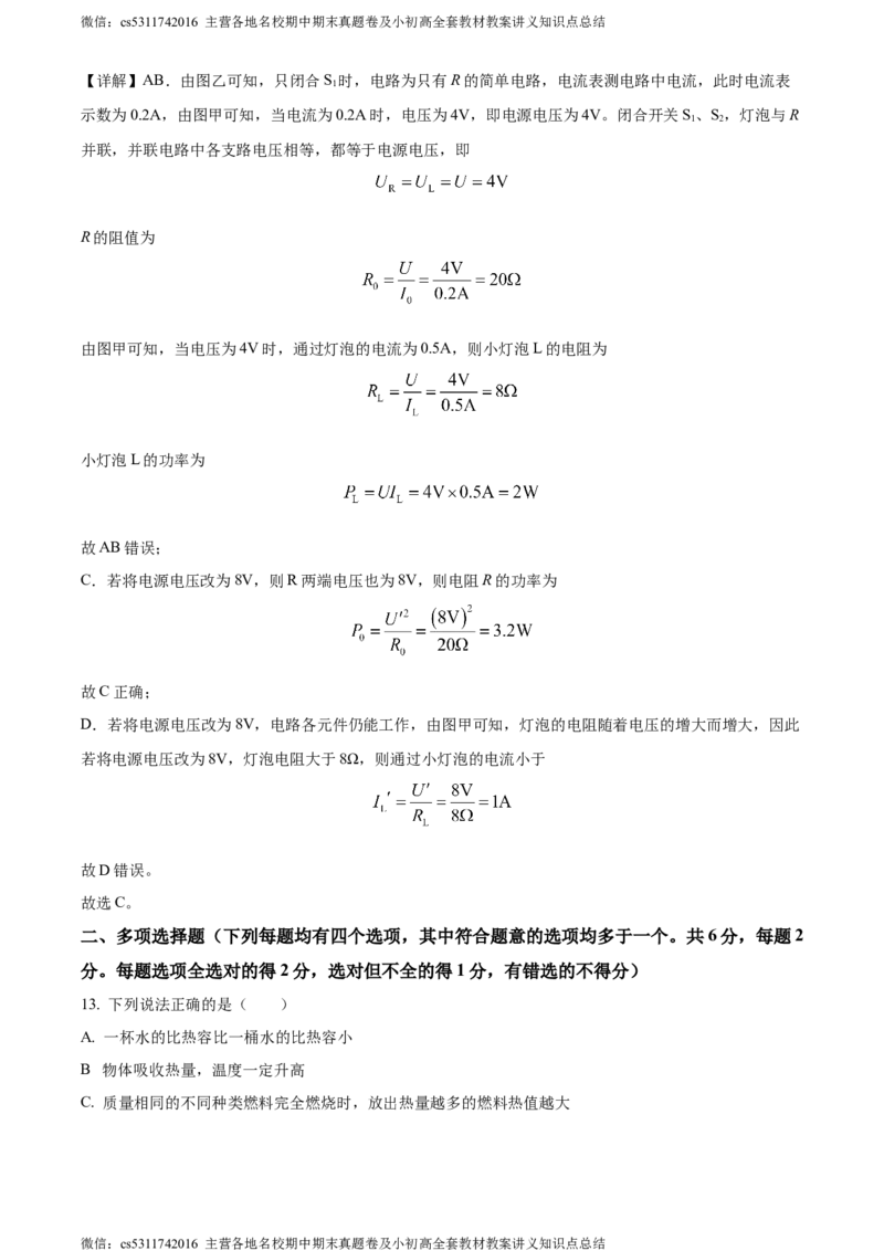 精品解析：北京市燕山地区2023-2024学年九年级上学期期末考试物理试题（解析版）(1)_北京初中期末题_C605-京七八九_北京9上物理_2023-2024_北京物理9上期末