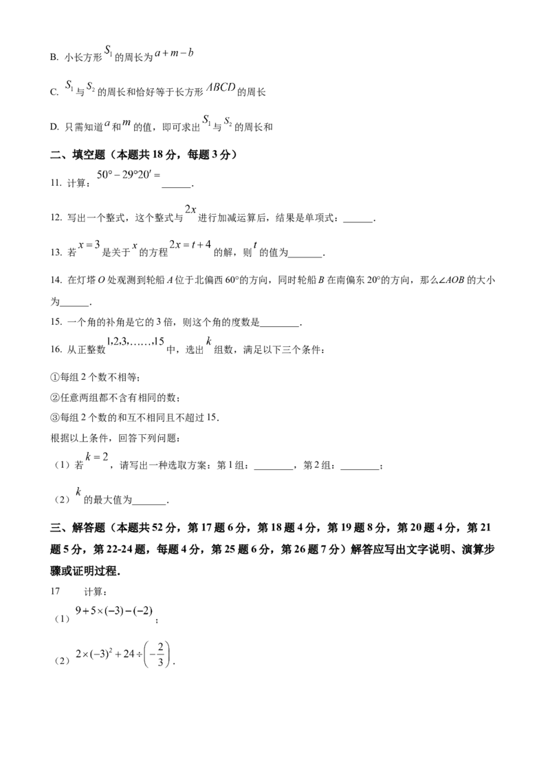 精品解析：北京市海淀区2022-2023学年七年级上学期期末数学试卷（原卷版）(1)_北京初中期末题_C605-京七八九_B京市数学七八九_北京7上数学_2022-2023_北京7上数学期末