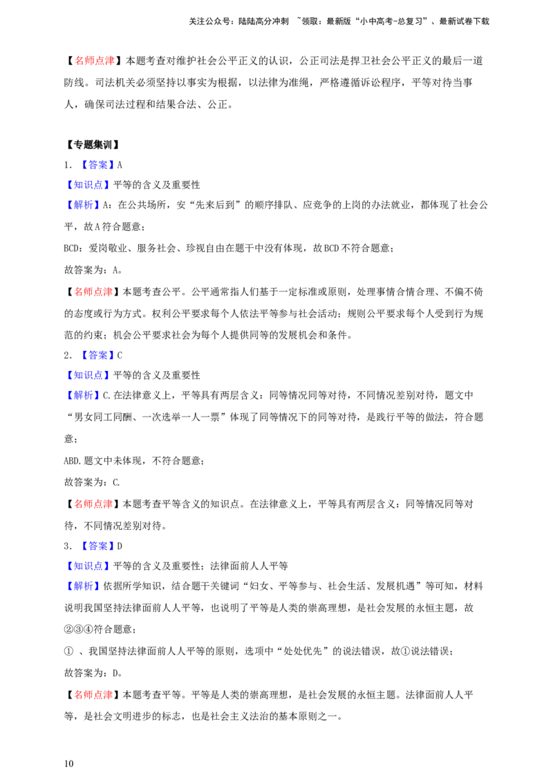 专题十六崇尚法治精神--2025年中考道法一轮复习学案（含解析）_02中考总复习（2026版更新中）_07-道法-中考总复习_2025中考复习资料_2025年道德与法治中考一轮复习学案