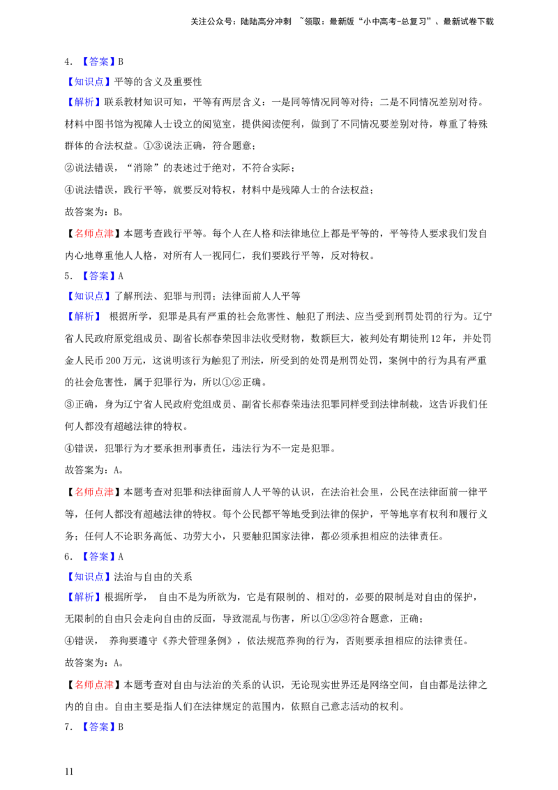 专题十六崇尚法治精神--2025年中考道法一轮复习学案（含解析）_02中考总复习（2026版更新中）_07-道法-中考总复习_2025中考复习资料_2025年道德与法治中考一轮复习学案
