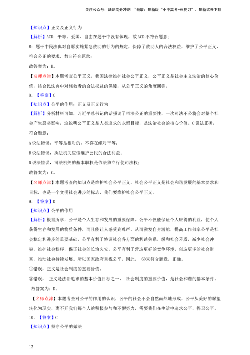 专题十六崇尚法治精神--2025年中考道法一轮复习学案（含解析）_02中考总复习（2026版更新中）_07-道法-中考总复习_2025中考复习资料_2025年道德与法治中考一轮复习学案