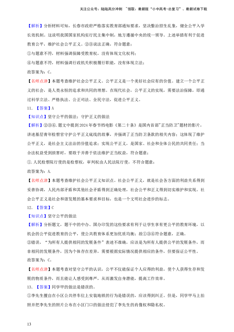 专题十六崇尚法治精神--2025年中考道法一轮复习学案（含解析）_02中考总复习（2026版更新中）_07-道法-中考总复习_2025中考复习资料_2025年道德与法治中考一轮复习学案