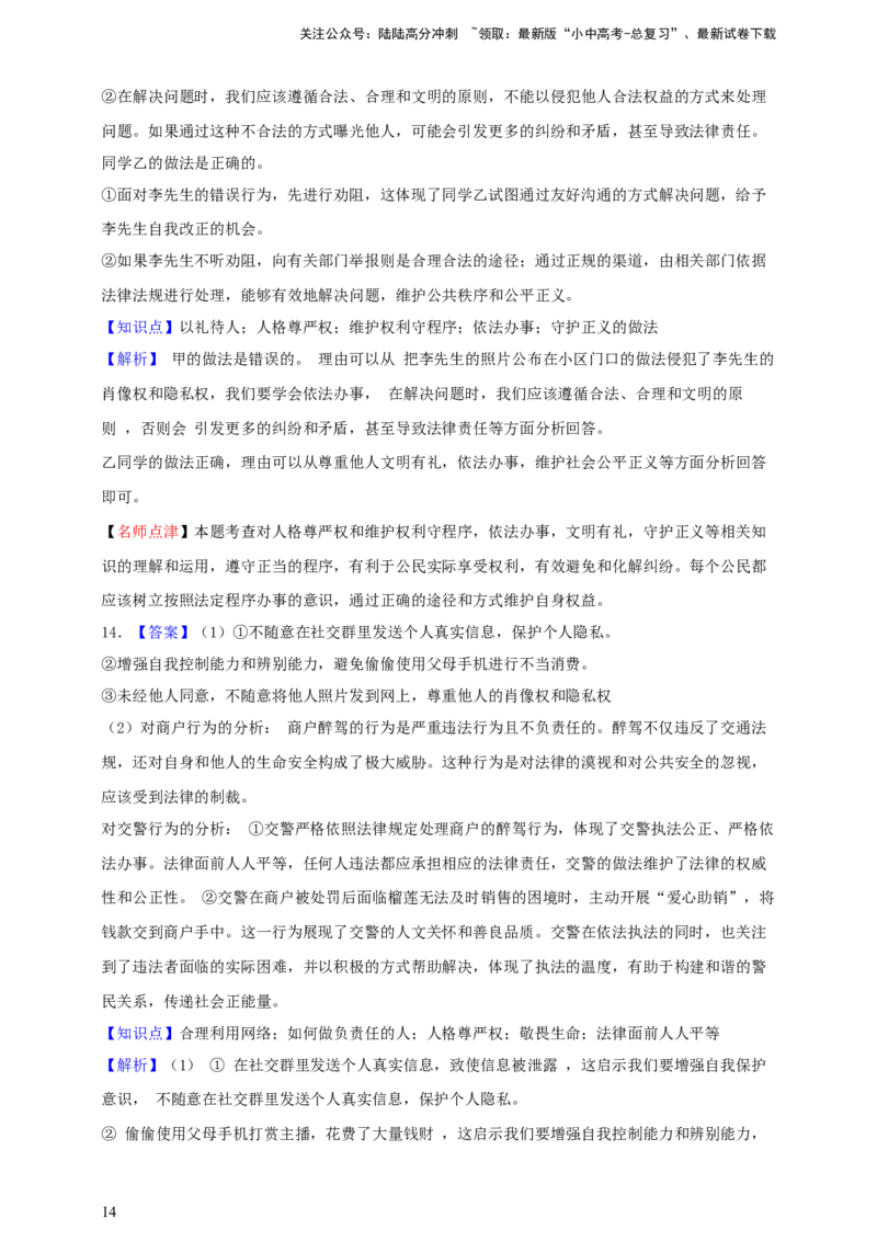 专题十六崇尚法治精神--2025年中考道法一轮复习学案（含解析）_02中考总复习（2026版更新中）_07-道法-中考总复习_2025中考复习资料_2025年道德与法治中考一轮复习学案